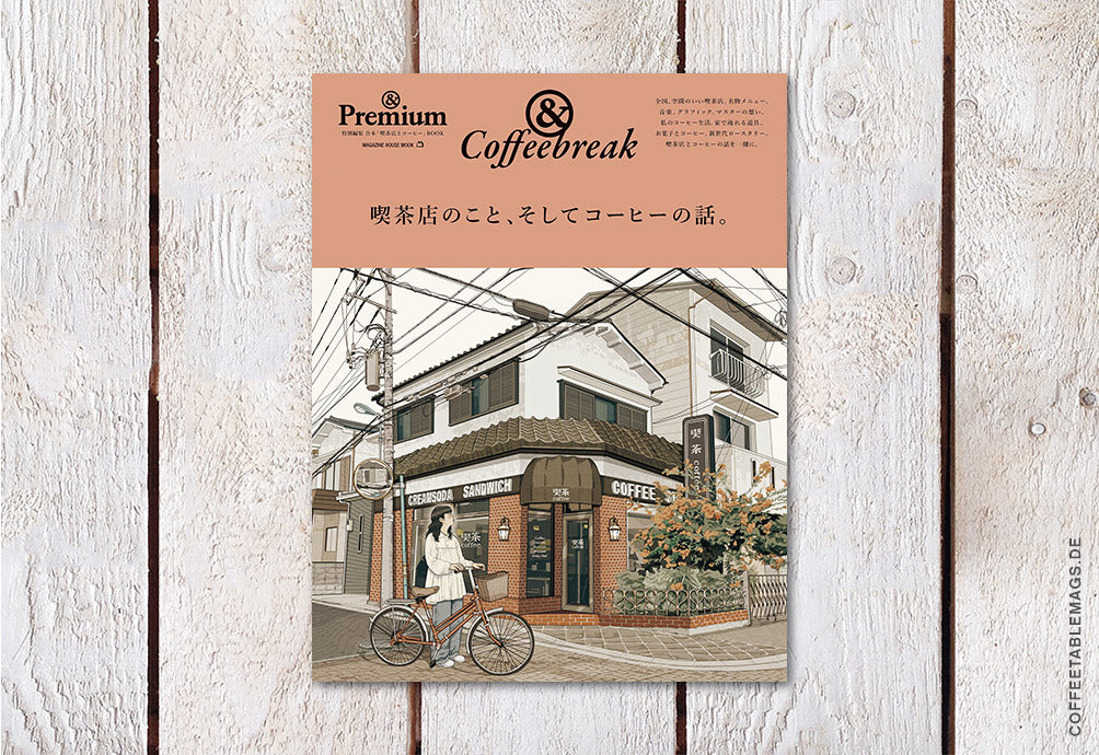 新品＊アンドプレミアム &Coffeebreak 喫茶店のこと コーヒーの